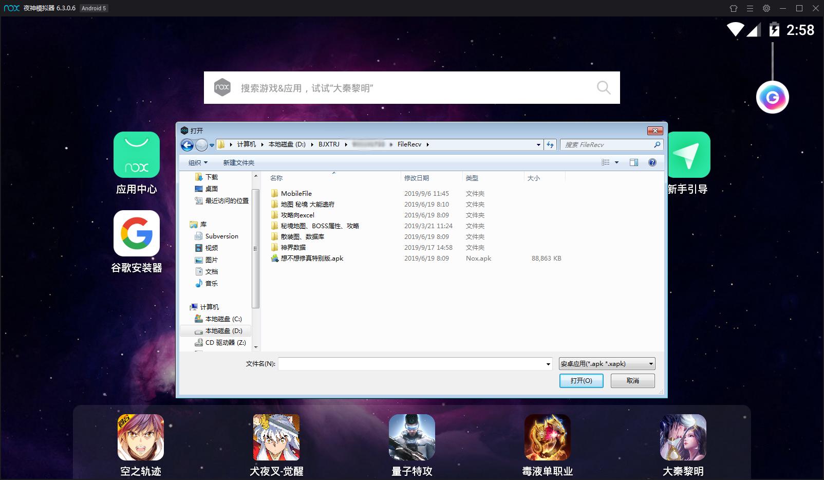 夜神模拟器怎么安装本地APK？本地APK安装方法简介