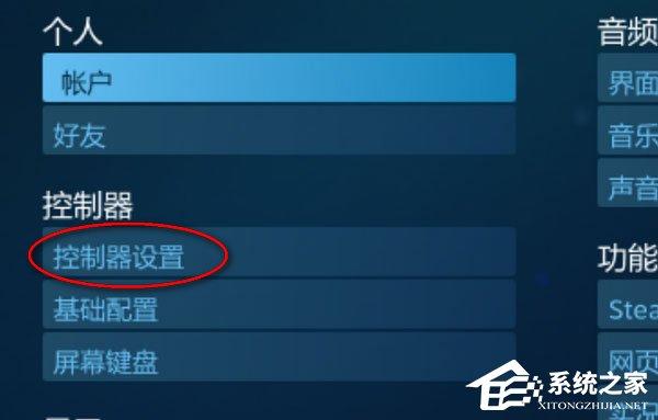 Steam怎么连接PS4手柄?Steam连接PS4手柄的方法