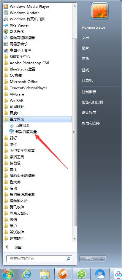怎么卸载百度网盘？百度网盘电脑版卸载教程