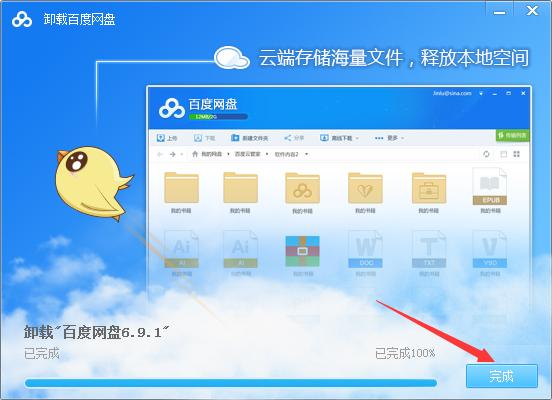 怎么卸载百度网盘？百度网盘电脑版卸载教程