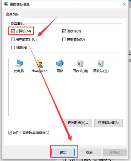 Win10电脑怎么把我的电脑调到桌面?
