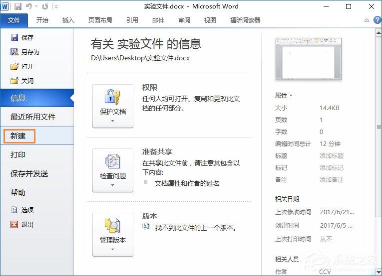 安全模式启动Word不能打开怎么处理？Word安全模式怎么解除？