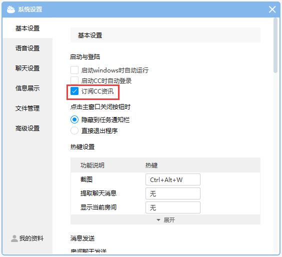 CC直播怎么取消订阅CC资讯？取消订阅CC资讯方法简述