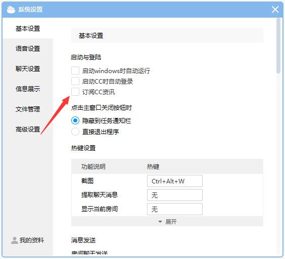 CC直播怎么取消订阅CC资讯？取消订阅CC资讯方法简述