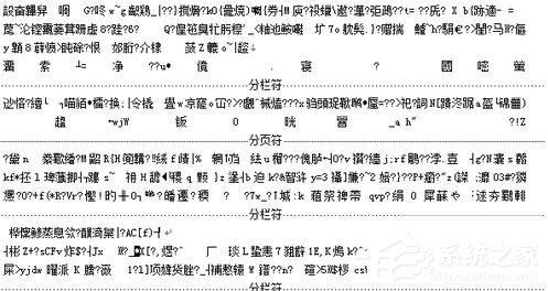 文本文档乱码怎么办？电脑文本文档乱码解决方法