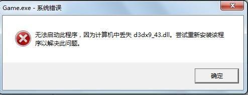 计算机丢失d3dx9_43.dll如何解决？计算机中丢失d3dx9_43.dll解决方法