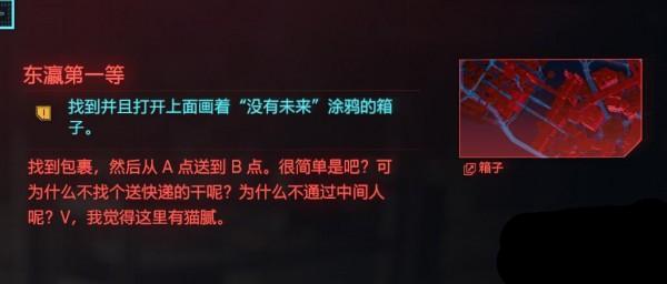 赛博朋克2077东瀛第一等箱子位置在哪？