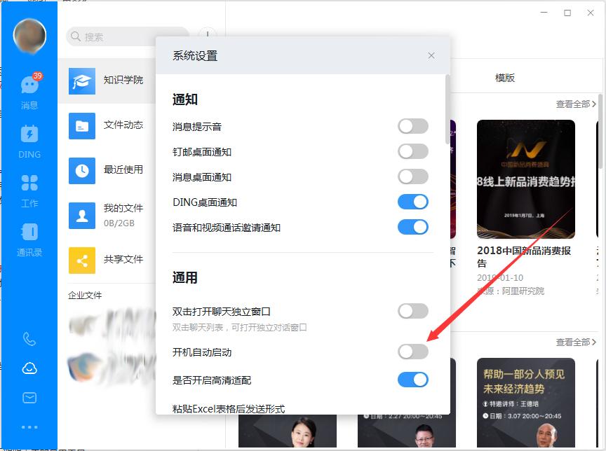钉钉电脑版开机自启动怎么取消？钉钉电脑版开机自启动取消方法