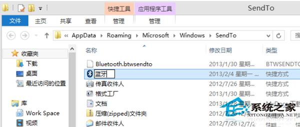 Win8如何把蓝牙添加到右键菜单“发送到”选项中