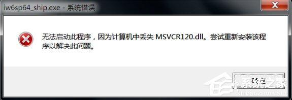 计算机提示丢失msvcr120.dll文件怎么办？
