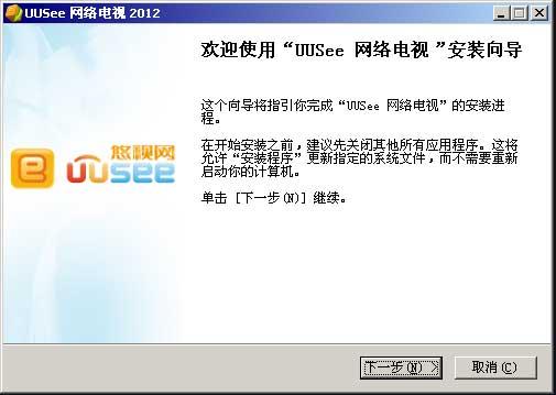 uusee网络电视怎么安装？