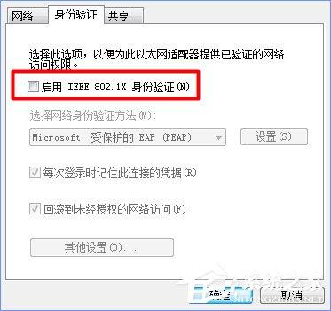 Windows10如何取消网络验证?