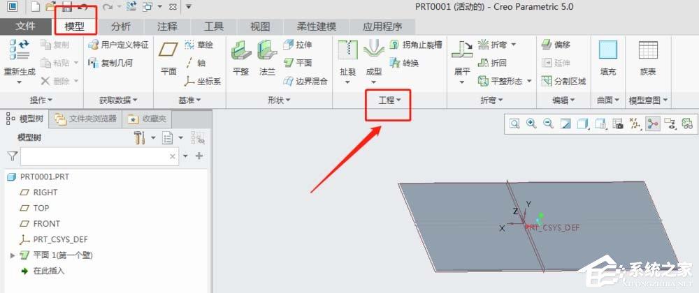 Creo5.0如何制作钣金的圆角？Creo5.0制作钣金圆角的操作步骤