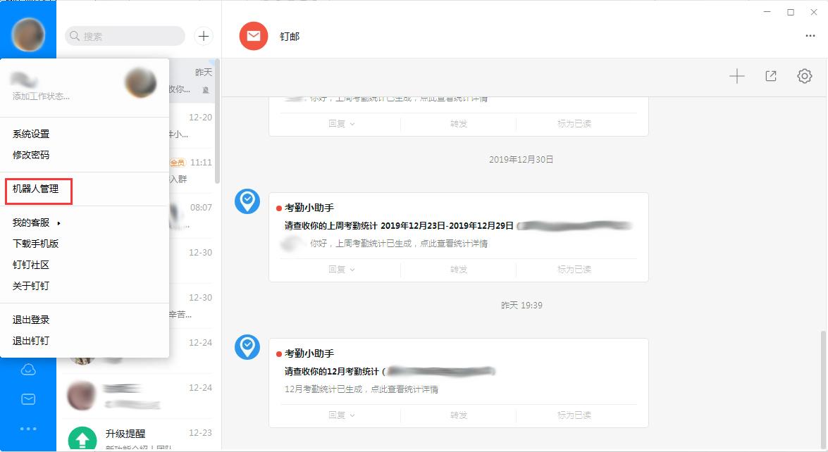 钉钉电脑版怎么添加机器人？钉钉电脑版机器人添加方法简述