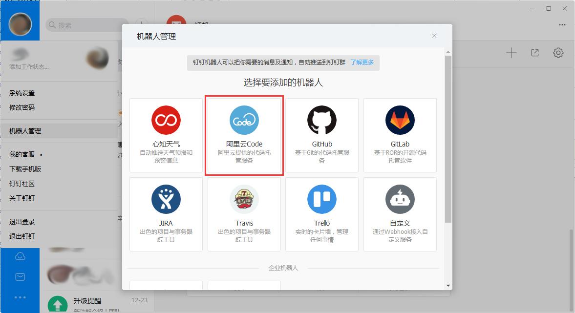 钉钉电脑版怎么添加机器人？钉钉电脑版机器人添加方法简述