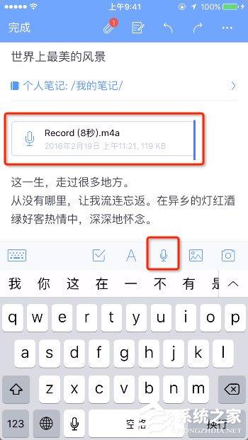 为知笔记怎么插入录音?为知笔记里插入录音的方法
