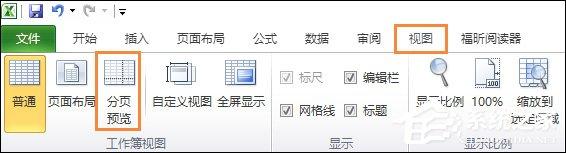 Excel如何设置分页符？Excel分页符怎么删除？