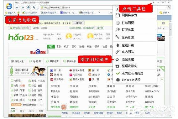 天天浏览器如何使用?天天浏览器使用方法
