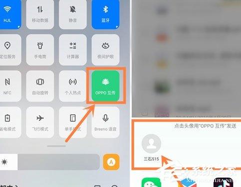 oppo reno z怎么进行oppo互传？oppo reno z进行oppo互传的方法
