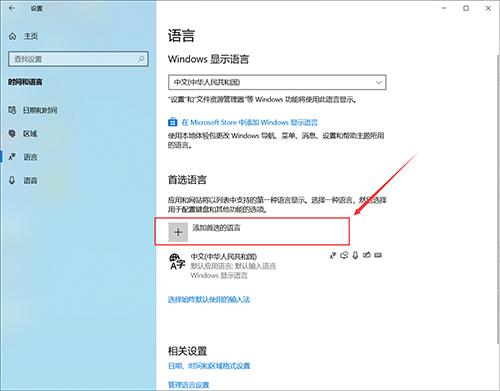 Win10的输入法如何进行设置呢？Win10输入法设置方法