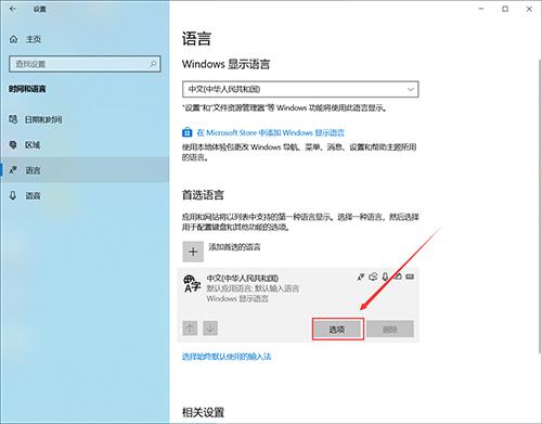 Win10的输入法如何进行设置呢？Win10输入法设置方法