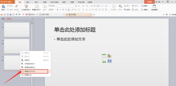 wps如何编辑母版版式
