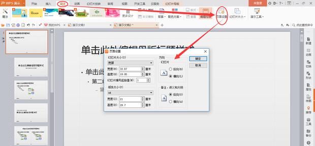 wps如何编辑母版版式