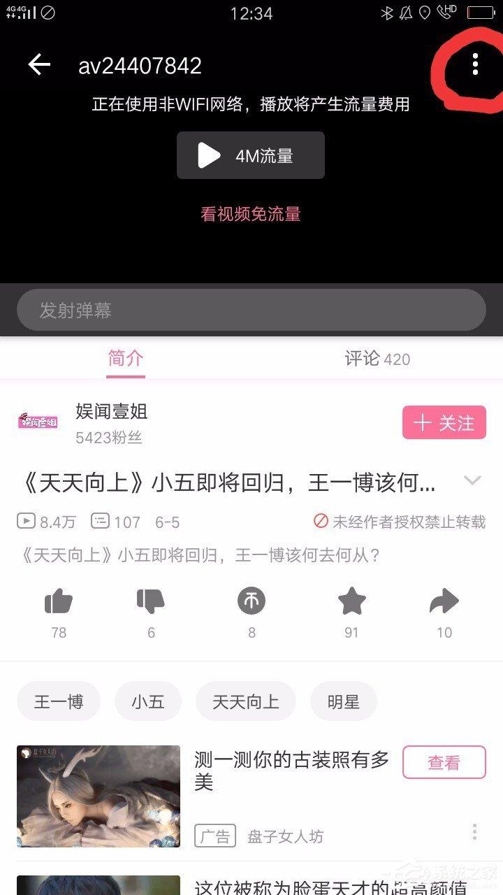 哔哩哔哩怎么缓存视频 哔哩哔哩缓存视频方法