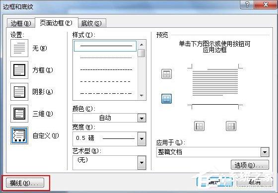 Word2003页眉横线怎么添加?Word2007页眉横线怎么添加?