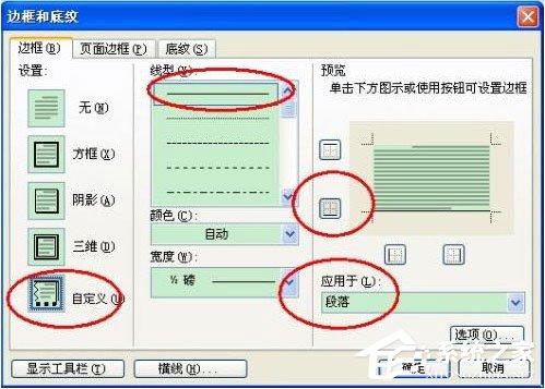 Word2003页眉横线怎么添加?Word2007页眉横线怎么添加?