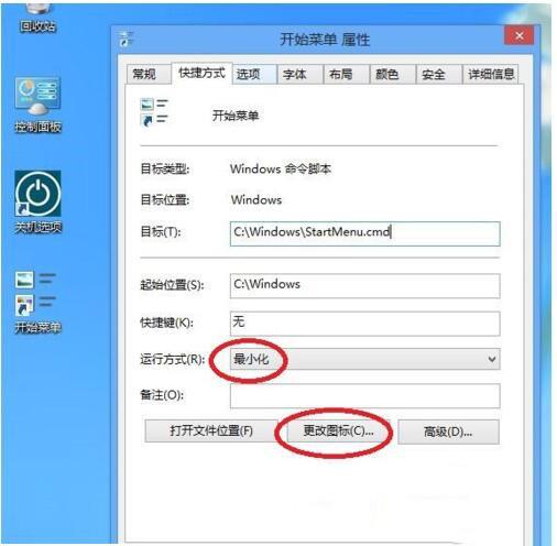 Win8系统显示桌面菜单怎么设置?