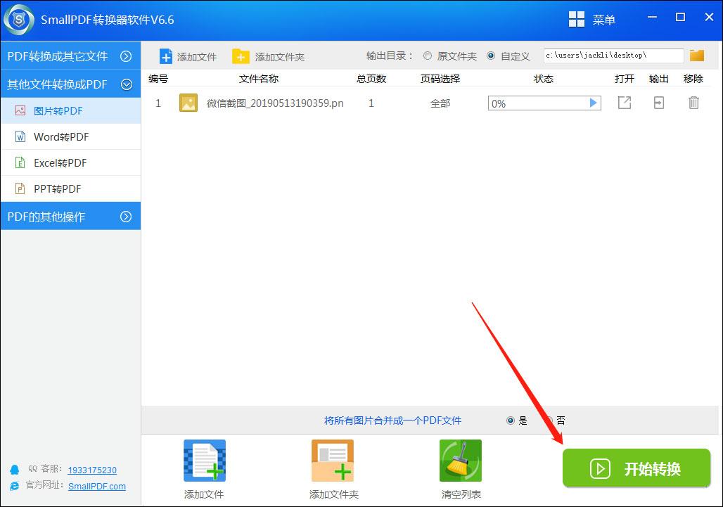 SmallPDF转换器怎么把图片转换成PDF？