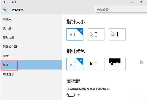Win10系统鼠标怎么变大?Win10将鼠标变大的方法