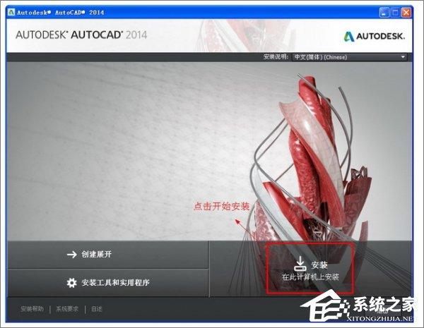 AutoCAD 2014怎么安装?AutoCAD2014安装及激活教程