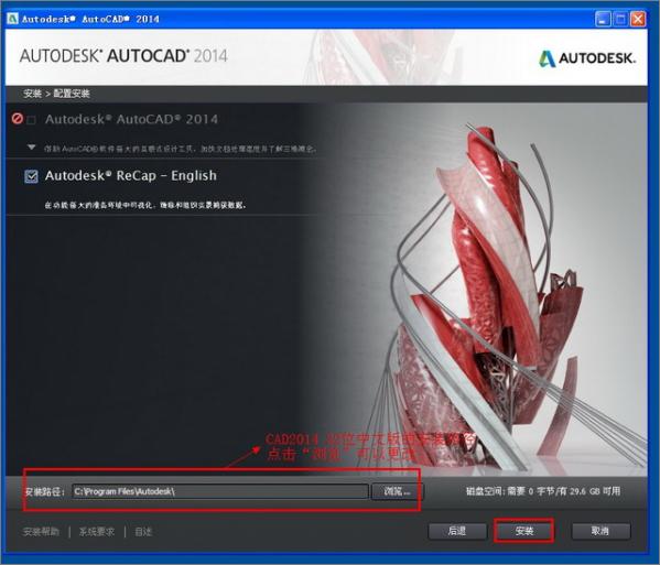 AutoCAD 2014怎么安装?AutoCAD2014安装及激活教程