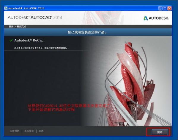 AutoCAD 2014怎么安装?AutoCAD2014安装及激活教程
