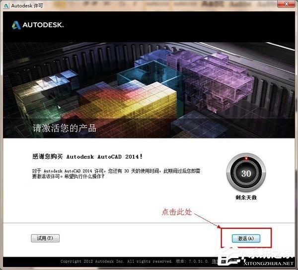 AutoCAD 2014怎么安装?AutoCAD2014安装及激活教程
