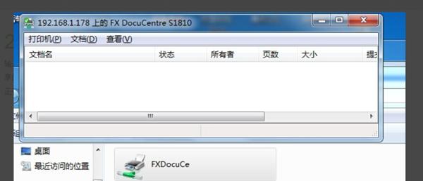 Win7打印任务一闪就没有了怎么办?