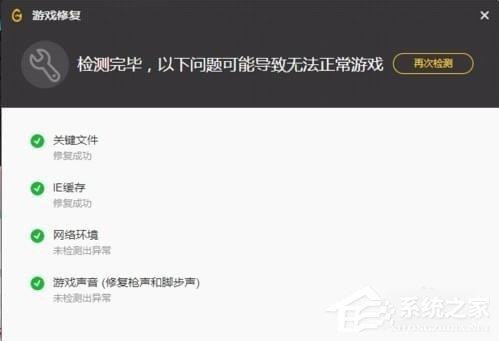 wegame如何修复游戏?wegame修复游戏的方法