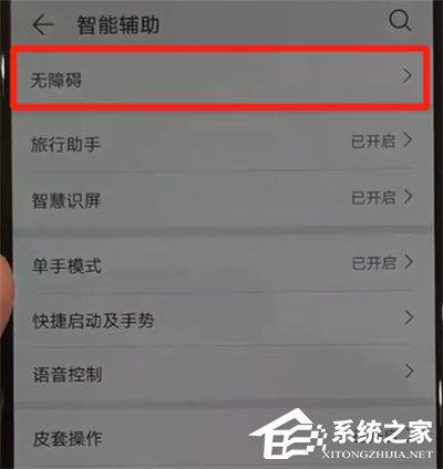 华为p30 pro怎么关闭盲人模式?华为p30 pro关闭盲人模式的方法