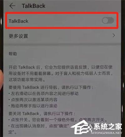 华为p30 pro怎么关闭盲人模式?华为p30 pro关闭盲人模式的方法