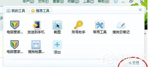 搜狗浏览器中如何删除自带工具？搜狗浏览器删除自带工具的方法步骤