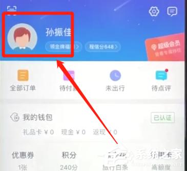 携程旅行怎么更改绑定手机号码?携程旅行更改绑定手机号码的方法