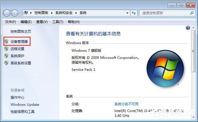 Win7系统无法识别unknown device驱动怎么办？