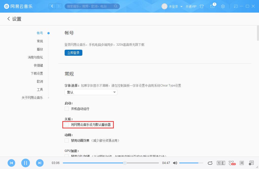 怎么将网易云音乐设置成默认播放器？网易云音乐设置为默认播放器的方法分享