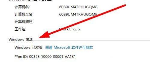 Win10系统如何查看激活状态?