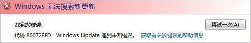 Windows Update提示错误代码80072efd怎么办？