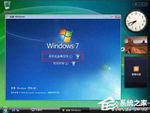 Vista系统电脑升级安装Windows 7系统教程