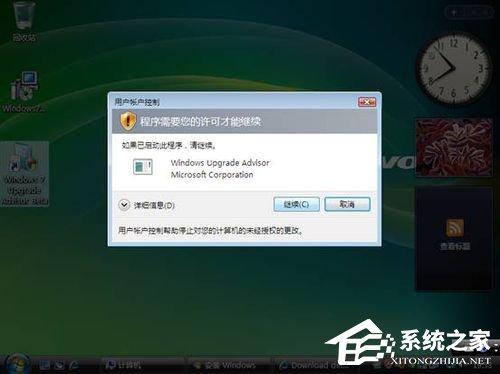 Vista系统电脑升级安装Windows 7系统教程