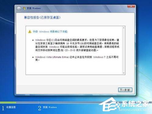 Vista系统电脑升级安装Windows 7系统教程